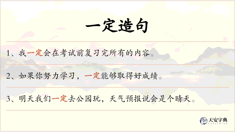 一定