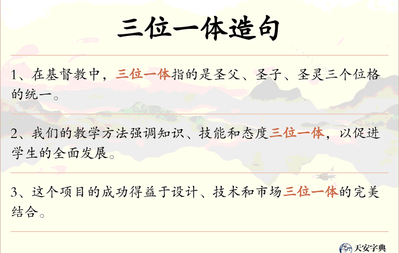 三位一体