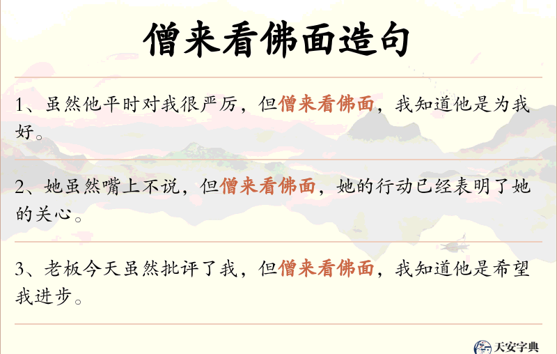 僧来看佛面