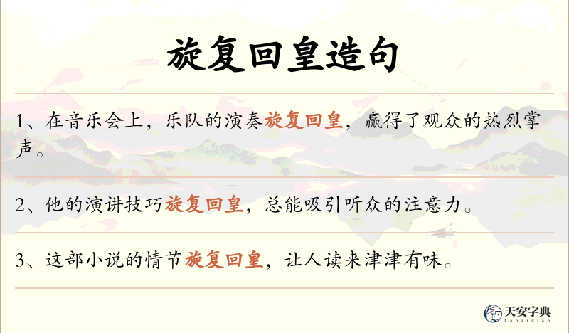 旋复回皇