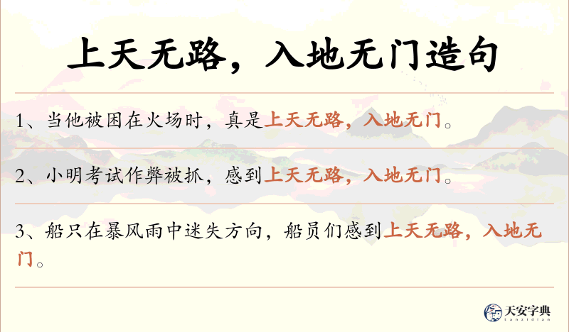 上天无路，入地无门