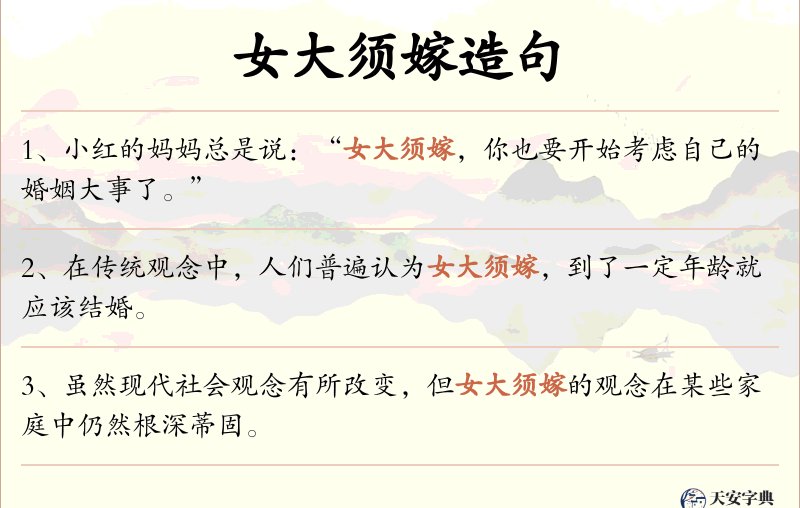 女大须嫁