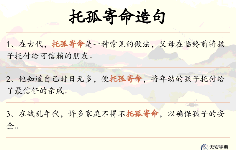 托孤寄命