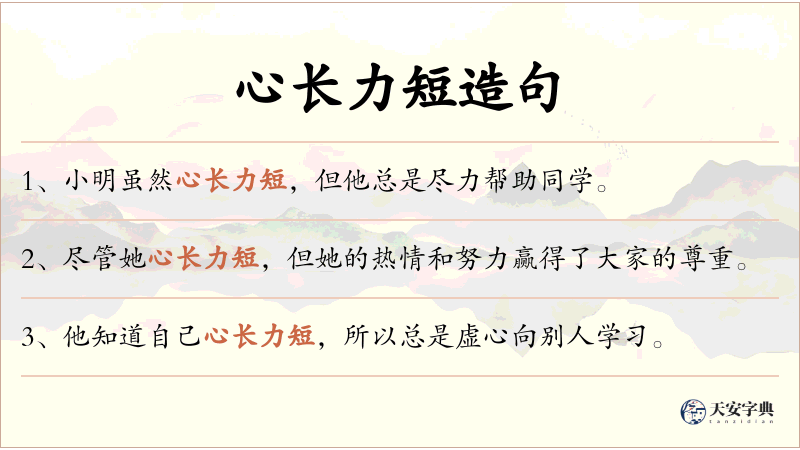心长力短