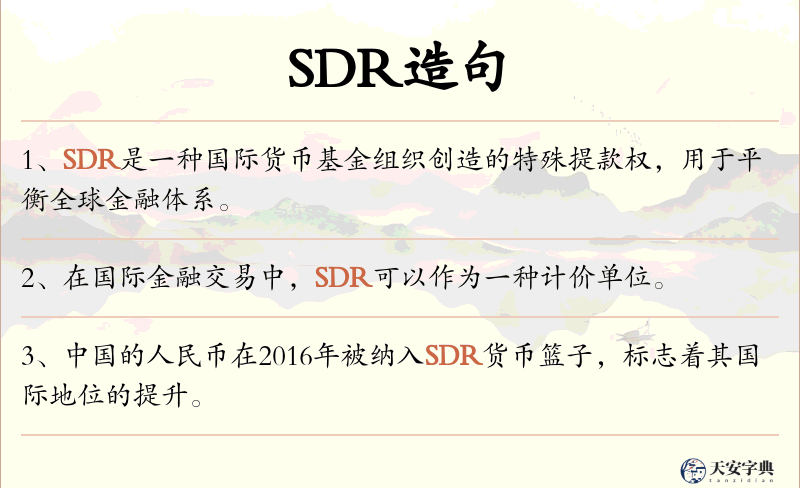 SDR