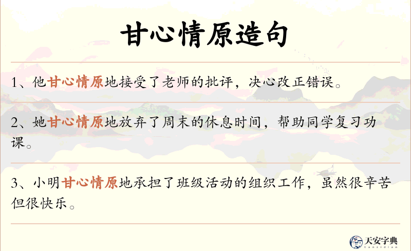 甘心情原