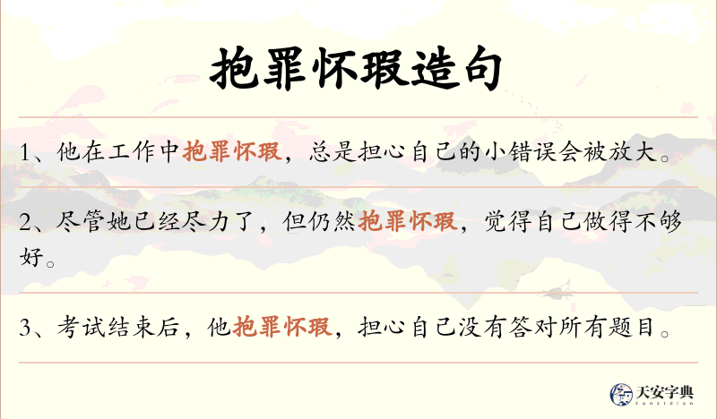 抱罪怀瑕