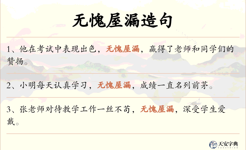 无愧屋漏