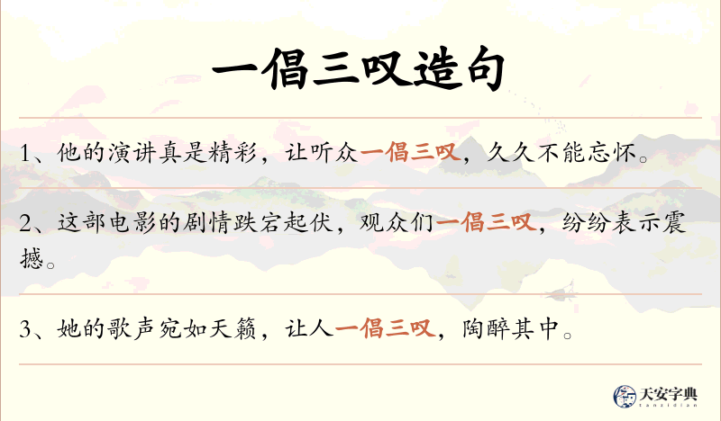 一倡三叹
