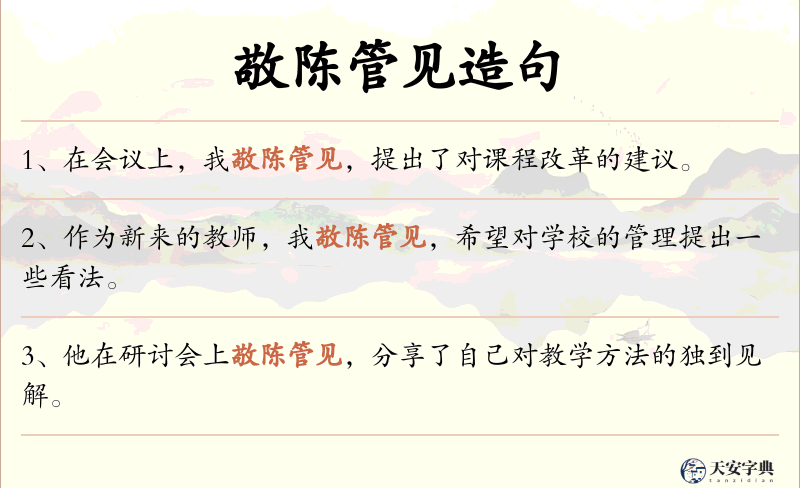 敬陈管见