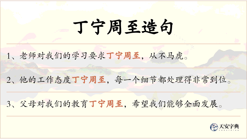 丁宁周至