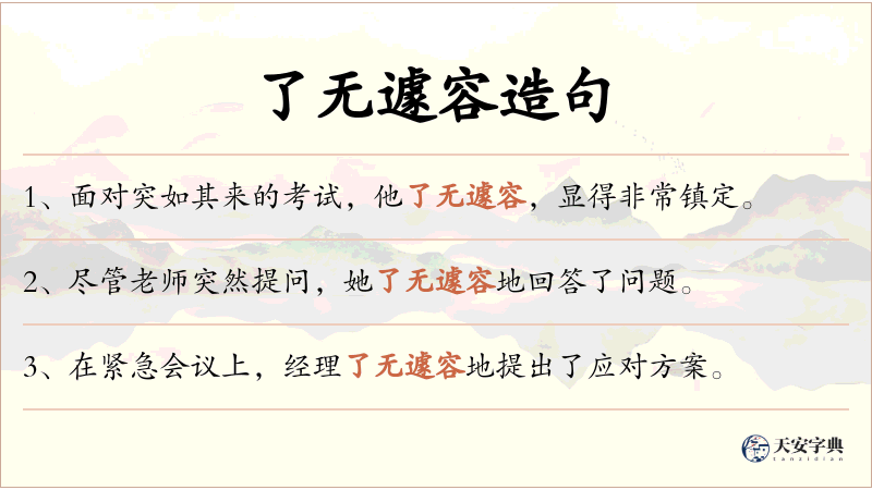 了无遽容