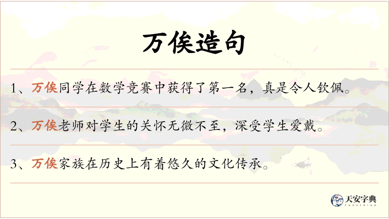 万俟