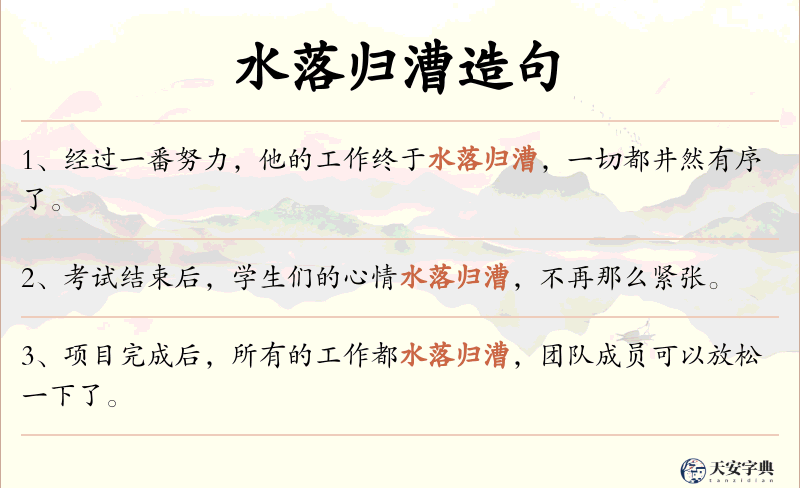 水落归漕