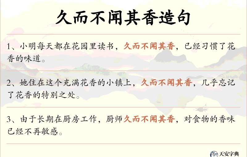 久而不闻其香