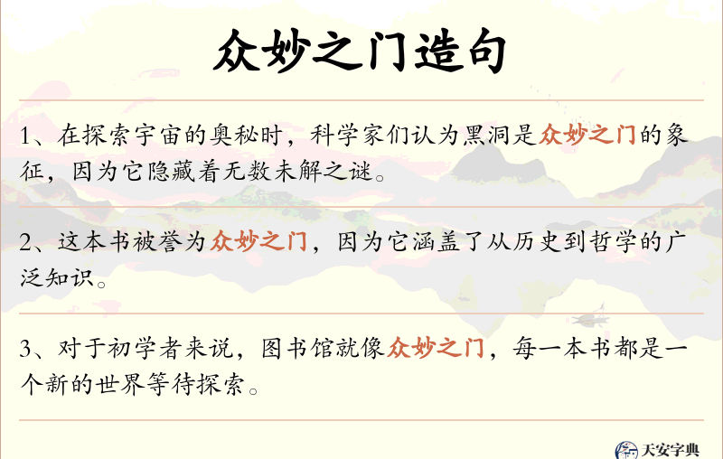 众妙之门