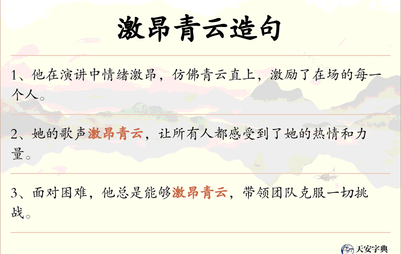 激昂青云