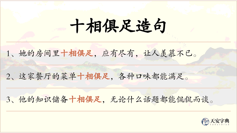 十相俱足