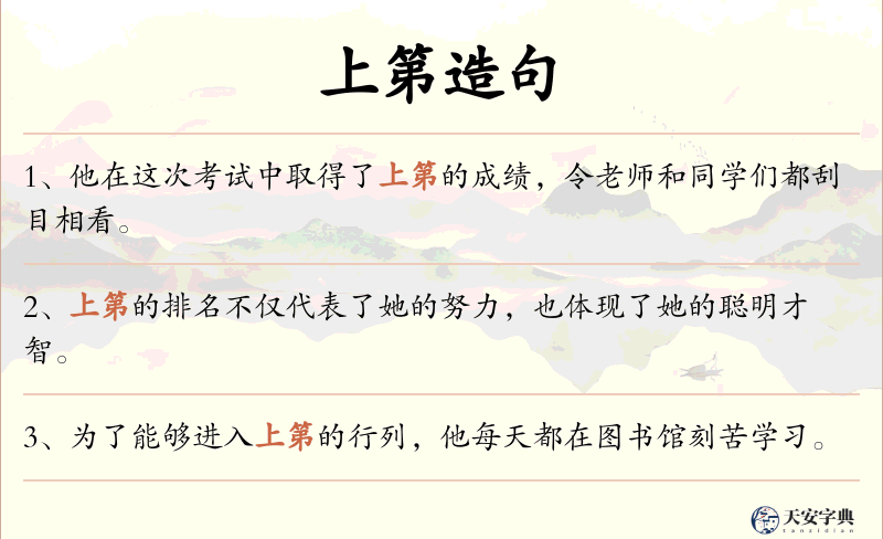 上第