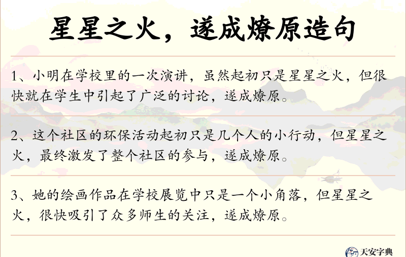 星星之火，遂成燎原