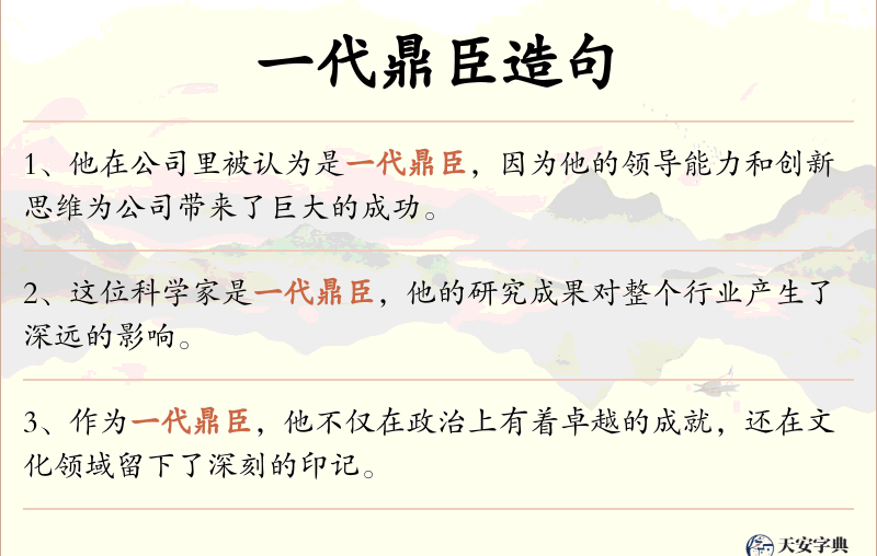 一代鼎臣