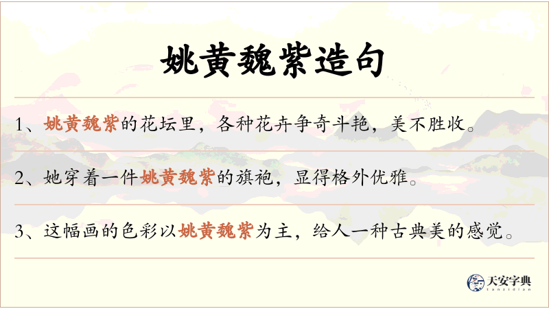 姚黄魏紫
