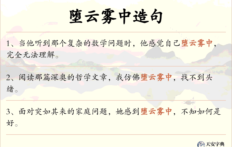 堕云雾中