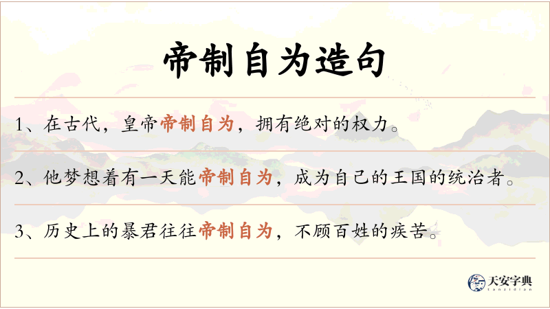 帝制自为