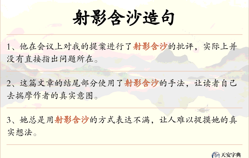 射影含沙