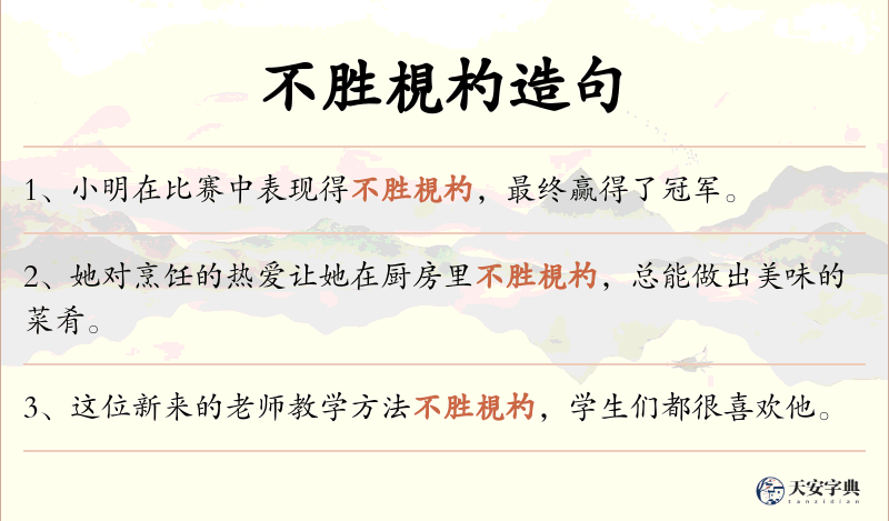 不胜梘杓