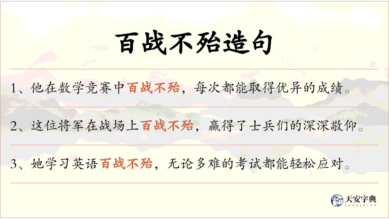 百战不殆