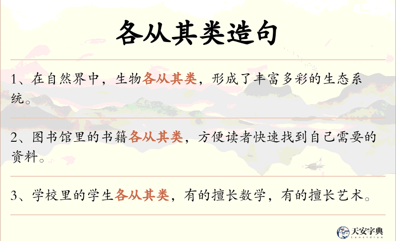 各从其类