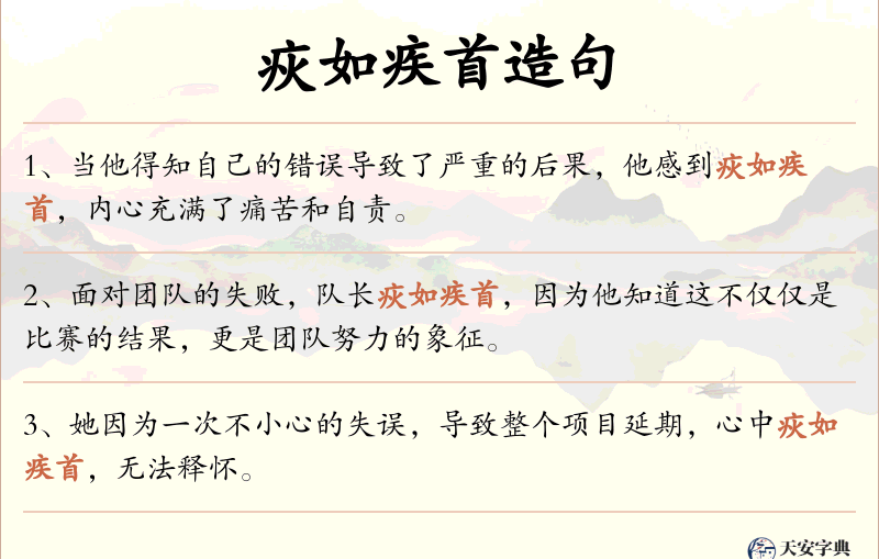 疢如疾首