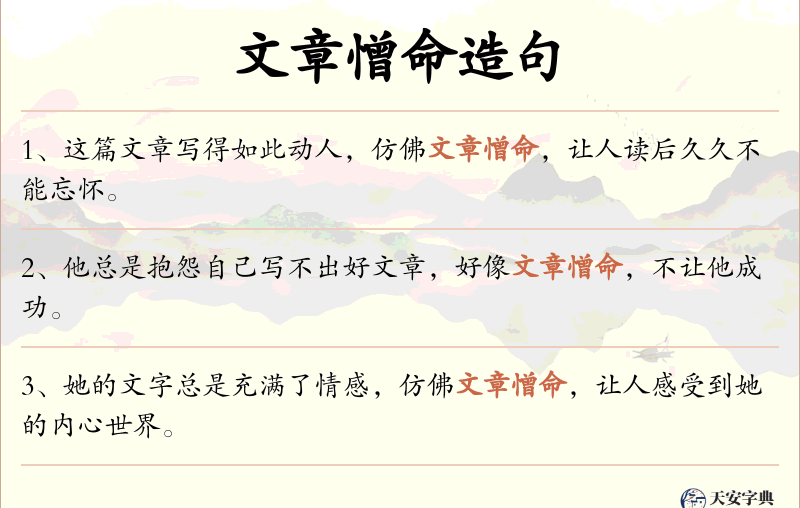 文章憎命