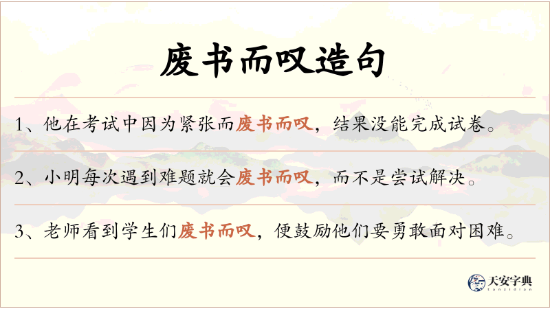 废书而叹