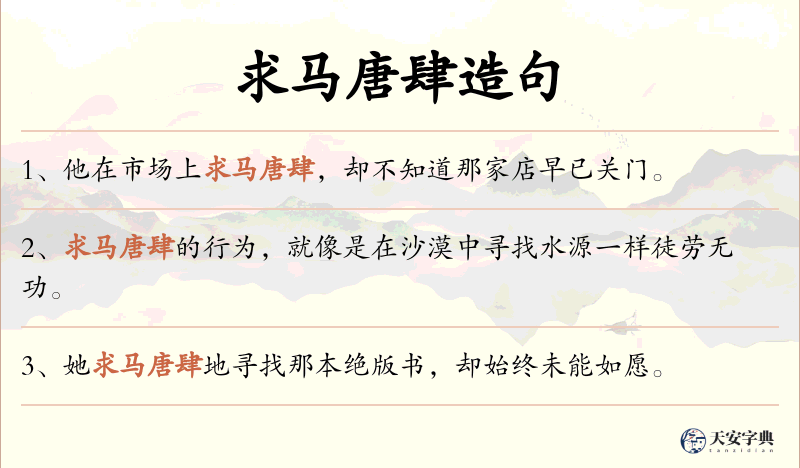 求马唐肆