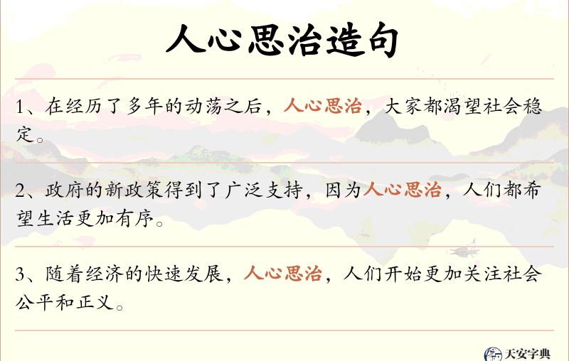 人心思治