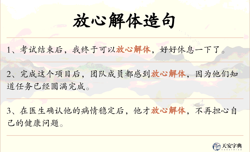 放心解体