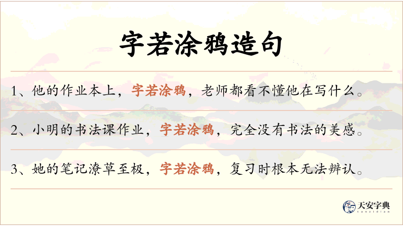 字若涂鸦