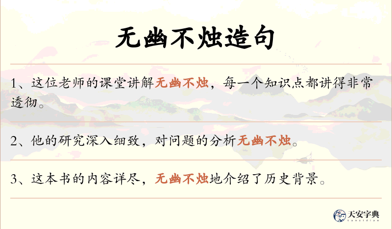 无幽不烛