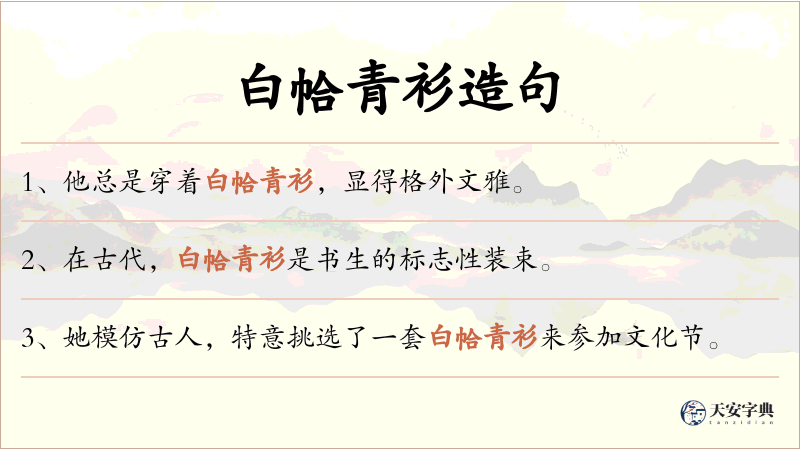 白帢青衫