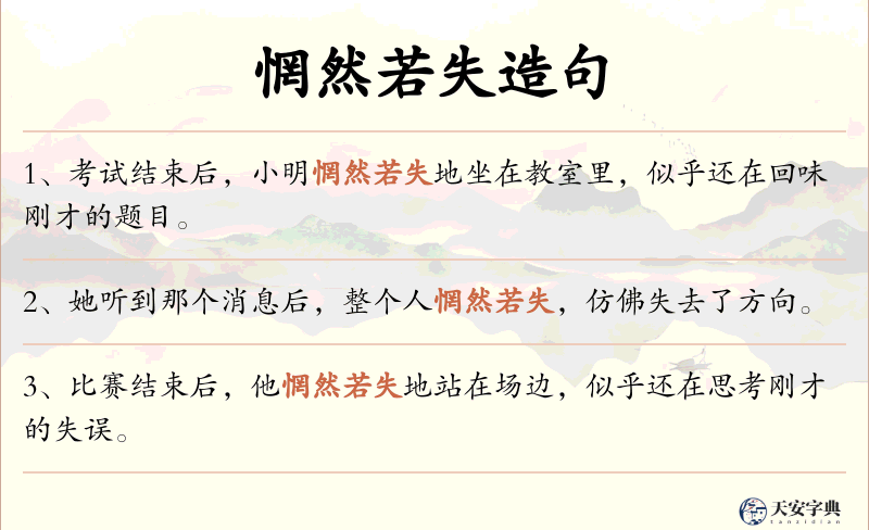 惘然若失