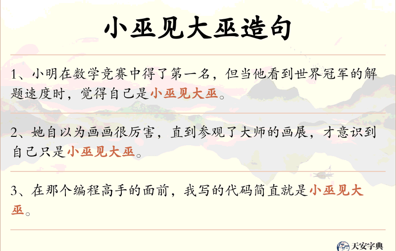 小巫见大巫