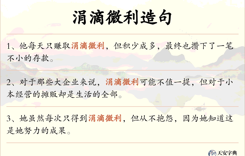 涓滴微利