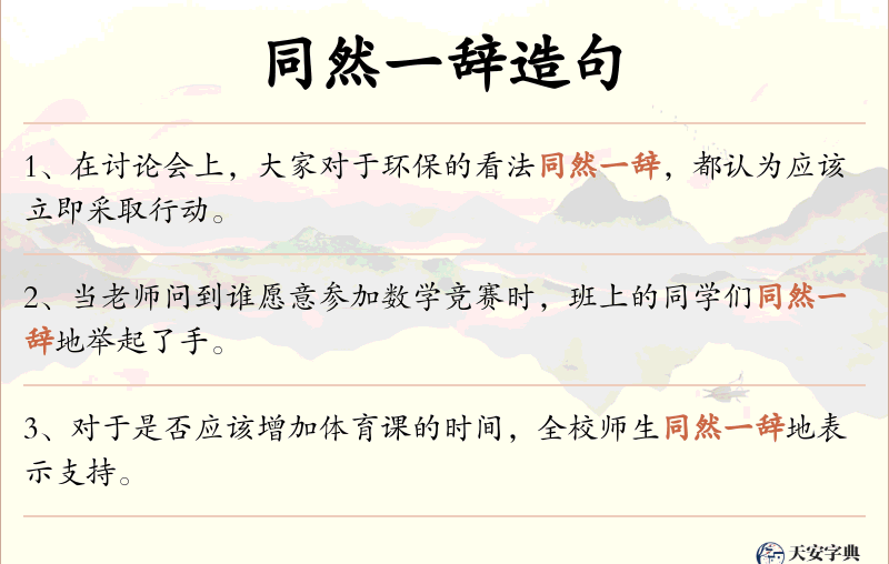 同然一辞