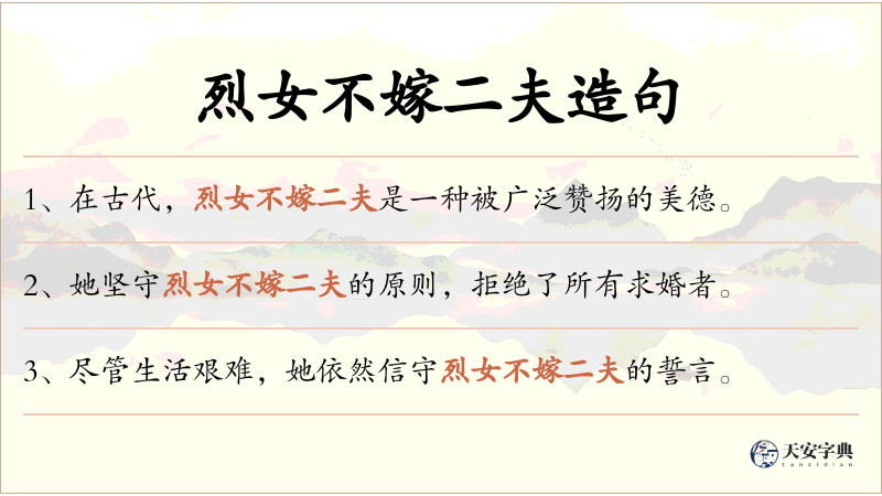 烈女不嫁二夫