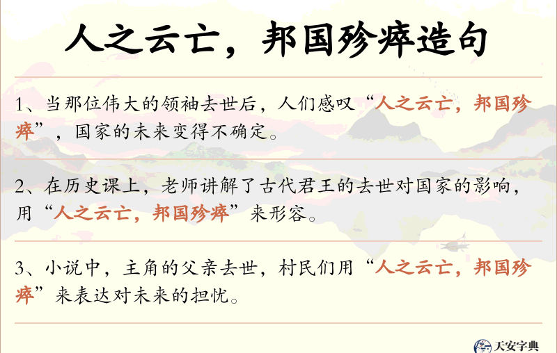 人之云亡，邦国殄瘁