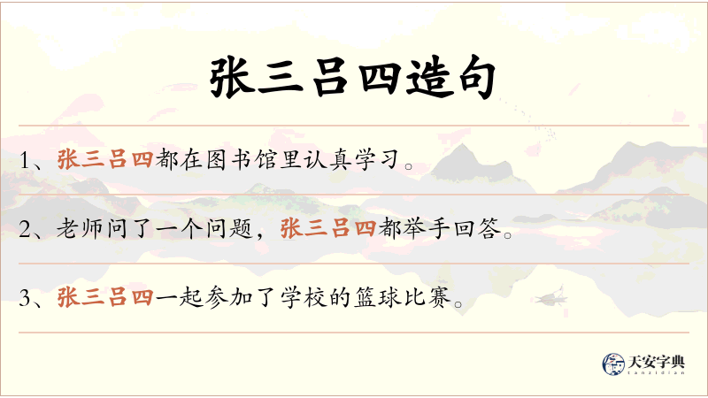 张三吕四