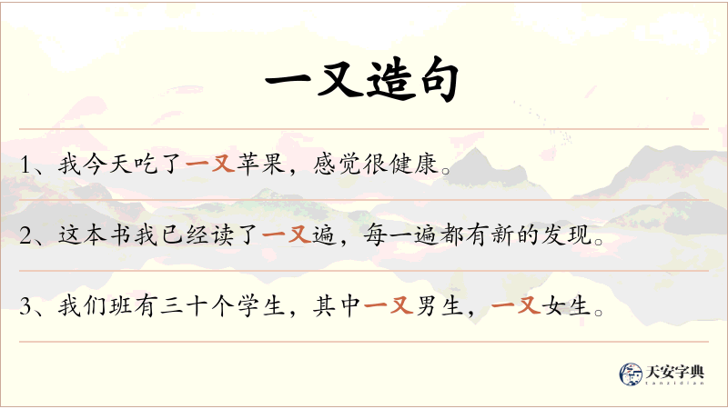 一又