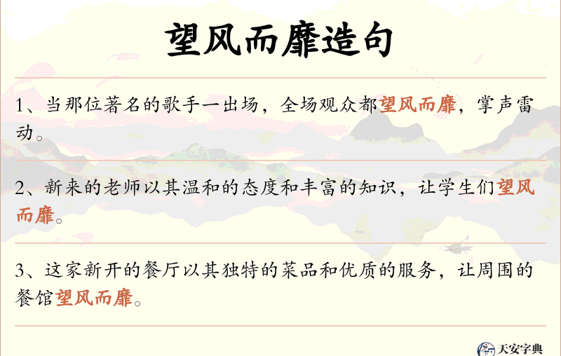 望风而靡
